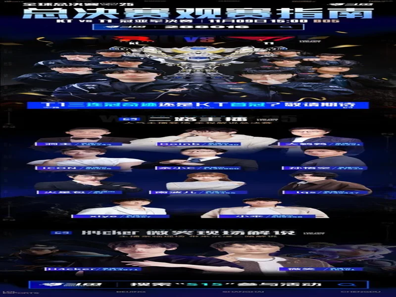 2025英雄联盟总决赛冠亚军决赛开赛在即 斗鱼将全程直播精彩赛况